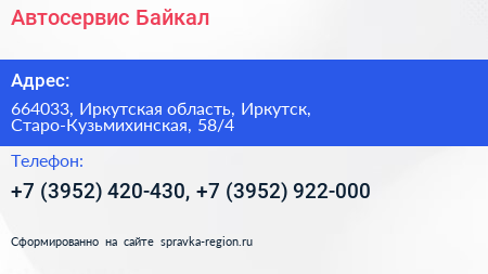 Автосервис Байкал - визитка
