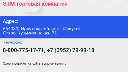 ЭТМ торговая компания - визитка