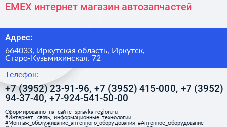 EMEX интернет магазин автозапчастей - визитка