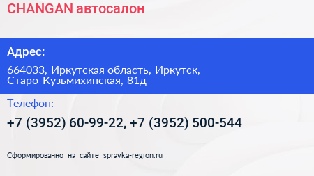CHANGAN автосалон - визитка