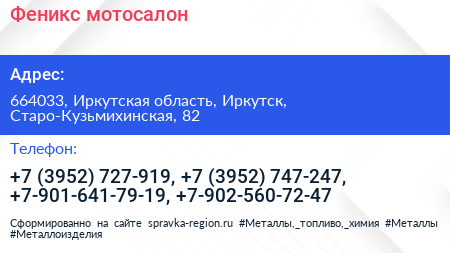 Феникс мотосалон - визитка