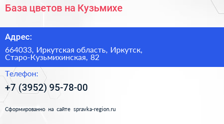 База цветов на Кузьмихе - визитка
