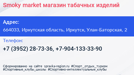 Smoky market магазин табачных изделий - визитка