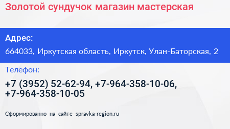 Золотой сундучок магазин мастерская - визитка