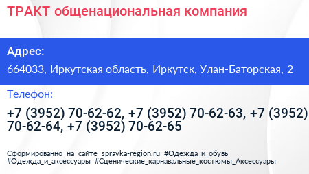 ТРАКТ общенациональная компания - визитка