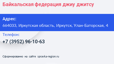 Байкальская федерация джиу джитсу - визитка