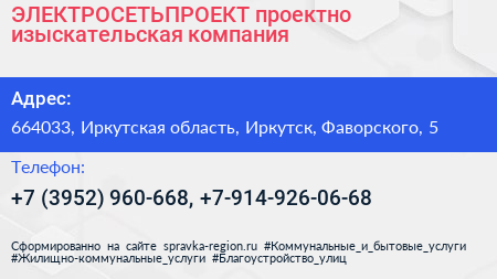 ЭЛЕКТРОСЕТЬПРОЕКТ проектно изыскательская компания - визитка
