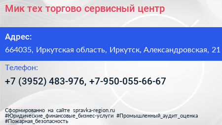 Мик тех торгово сервисный центр - визитка
