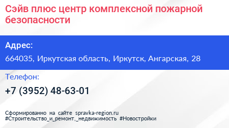 Сэйв плюс центр комплексной пожарной безопасности - визитка