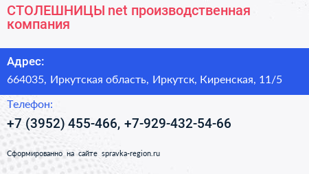 СТОЛЕШНИЦЫ net производственная компания - визитка