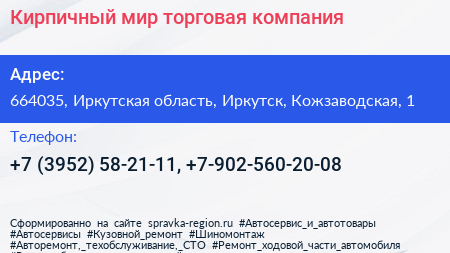 Кирпичный мир торговая компания - визитка