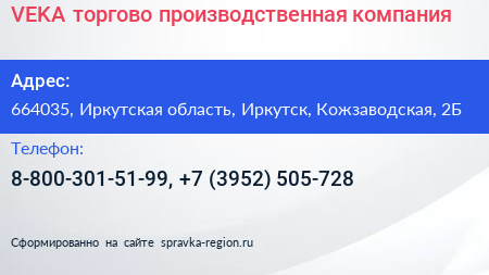 VEKA торгово производственная компания - визитка