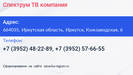 Спектрум ТВ компания - визитка