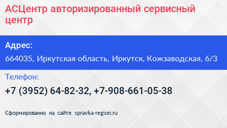 АСЦентр авторизированный сервисный центр - визитка
