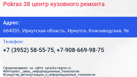 Pokras 38 центр кузовного ремонта - визитка