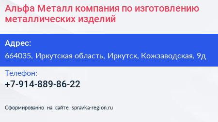 Альфа Металл компания по изготовлению металлических изделий - визитка