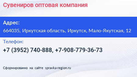 Сувениров оптовая компания - визитка