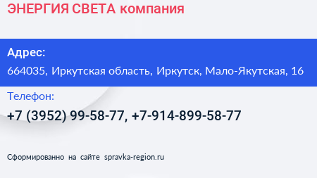 ЭНЕРГИЯ СВЕТА компания - визитка