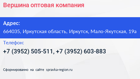 Вершина оптовая компания - визитка