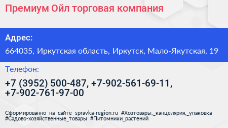 Премиум Ойл торговая компания - визитка