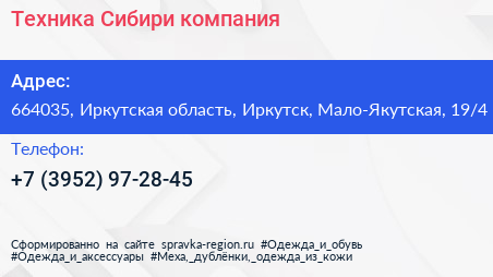 Техника Сибири компания - визитка