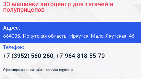 33 машинки автоцентр для тягачей и полуприцепов - визитка
