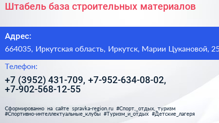 Штабель база строительных материалов - визитка