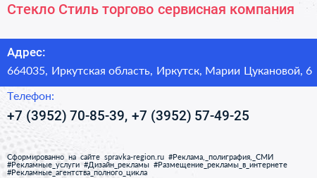Стекло Стиль торгово сервисная компания - визитка