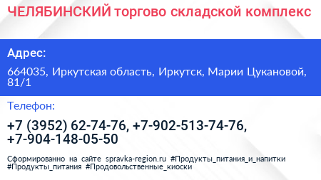 ЧЕЛЯБИНСКИЙ торгово складской комплекс - визитка