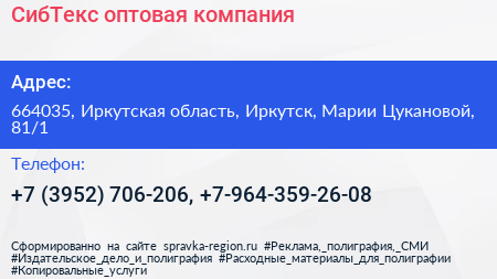 СибТекс оптовая компания - визитка