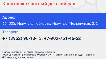 Капитошка частный детский сад - визитка