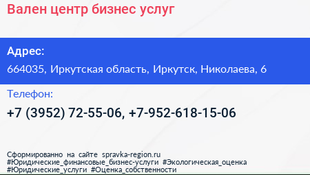 Вален центр бизнес услуг - визитка