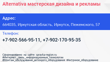 Alternativa мастерская дизайна и рекламы - визитка