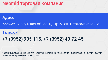 Neomid торговая компания - визитка