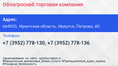 Облагроснаб торговая компания - визитка