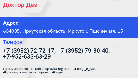 Доктор Дез - визитка