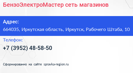 БензоЭлектроМастер сеть магазинов - визитка