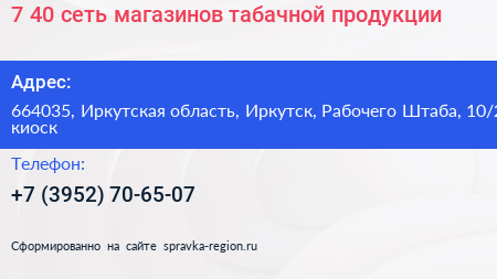 7 40 сеть магазинов табачной продукции - визитка
