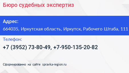 Бюро судебных экспертиз - визитка