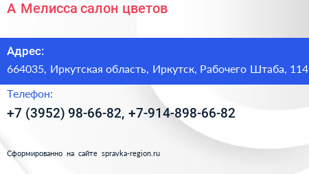 А Мелисса салон цветов - визитка