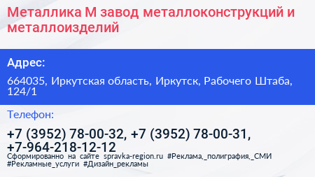 Металлика М завод металлоконструкций и металлоизделий - визитка