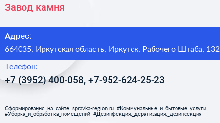 Завод камня - визитка