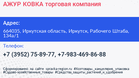 АЖУР КОВКА торговая компания - визитка