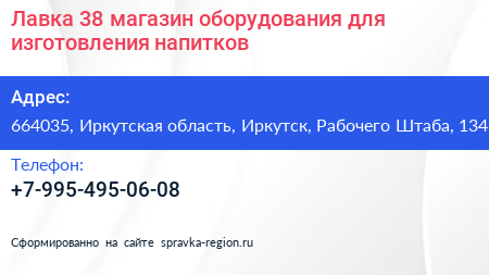 Лавка 38 магазин оборудования для изготовления напитков - визитка