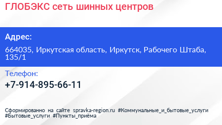 ГЛОБЭКС сеть шинных центров - визитка