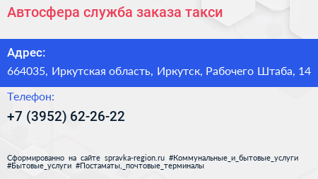 Автосфера служба заказа такси - визитка