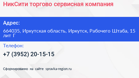 НикСити торгово сервисная компания - визитка