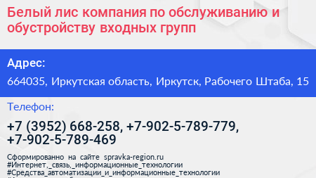 Белый лис компания по обслуживанию и обустройству входных групп - визитка