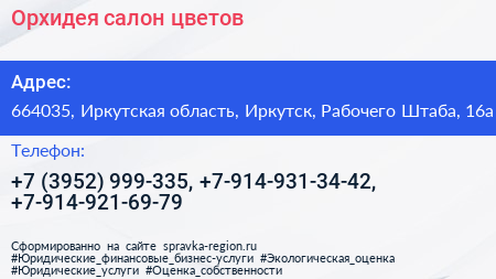 Орхидея салон цветов - визитка