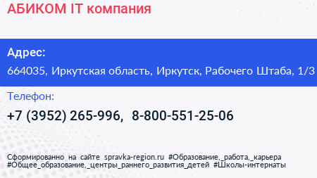 АБИКОМ IT компания - визитка